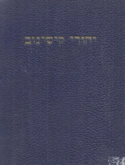 יהודי קישינוב