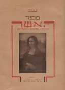 ספר האשה