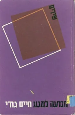 עטיפת תנועה למגע; שירים