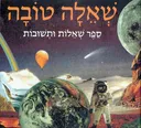 שאלה טובה : ספר שאלות ותשובות