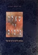 שאלה של נימוס 