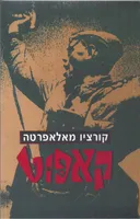 קאפוט