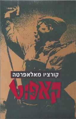 קאפוט
