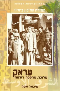 עראק (עיראק)