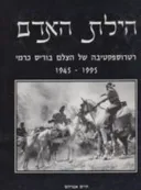 הילת האדם