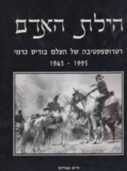 הילת האדם