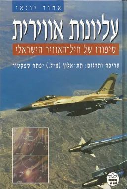 עליונות אוירית