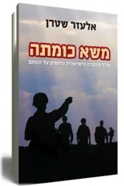משא כומתה (2012)