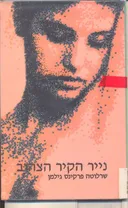 נייר הקיר הצהוב