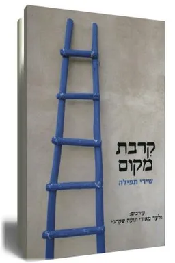 קרבת מקום