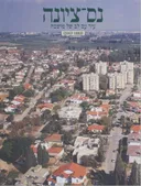 נס-ציונה