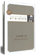 מן הסערה