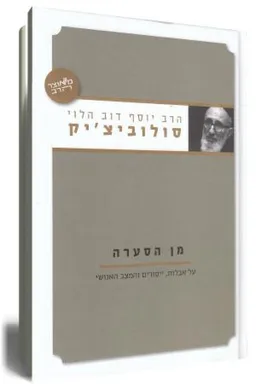 מן הסערה