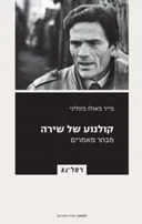 קולנוע של שירה
