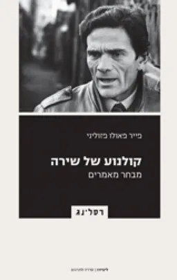 קולנוע של שירה