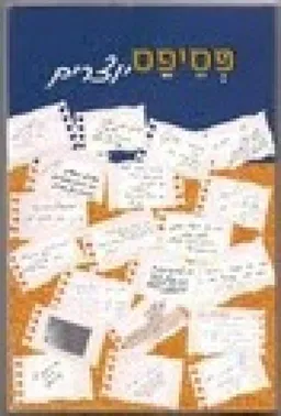 פסיפס יוצרים