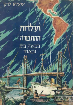 תולדות התחבורה