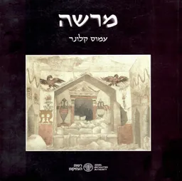 מרשה : מדריך