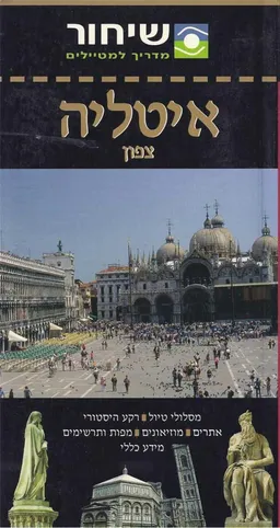 צפון איטליה