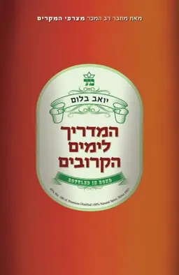 המדריך לימים הקרובים