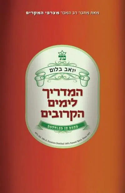 המדריך לימים הקרובים