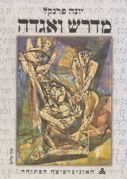 מדרש ואגדה - כרכים א-ג - יחידות א-יב
