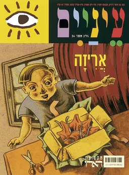 אריזה