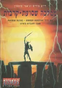 ממלכה שסועת-קרבות