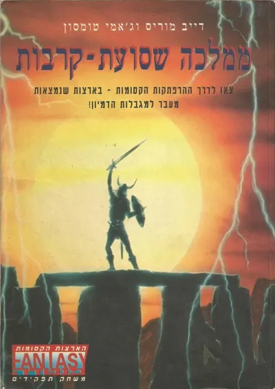 ממלכה שסועת-קרבות