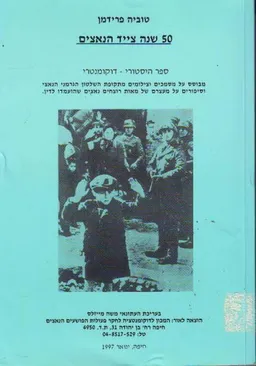 50  שנה צייד הנאצים