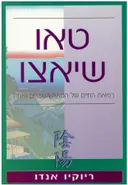טאו שיאצו 