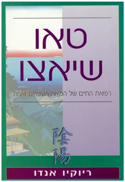 טאו שיאצו 