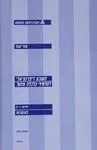 עטיפת הספר חשבון דיפרנציאלי לתלמידי כלכלה וניהול [10142] מאת עוזי סגל