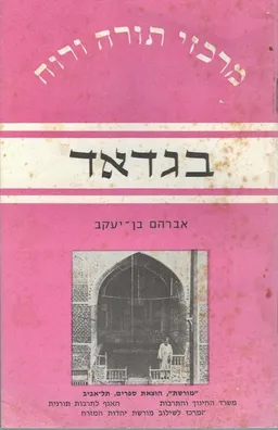 בגדאד