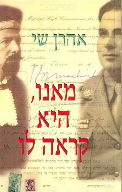 מאנו היא קראה לו : רומן