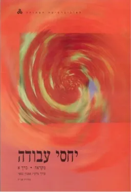 יחסי עבודה : מקראה - כרך א