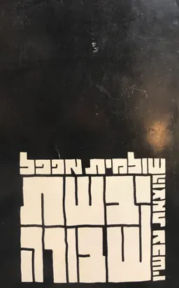 יבשת שבורה