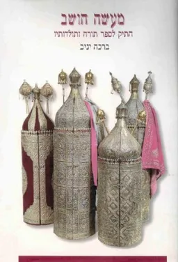 מעשה חושב