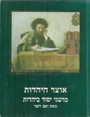 אוצר היהדות : מושגי יסוד ביהדות