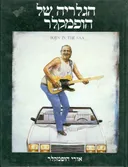 הגלריה של הופמקלר