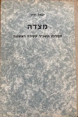 מצדה
