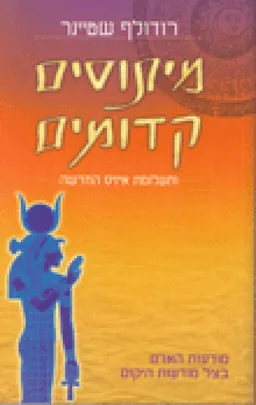 מיתוסים קדומים