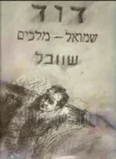 דוד