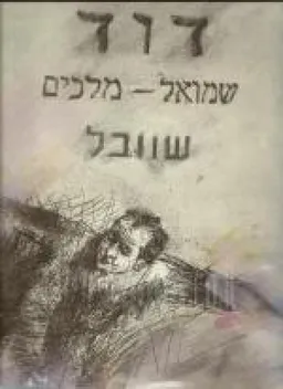 דוד