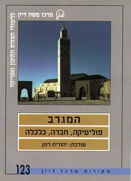 המגרב: פוליטיקה, חברה, כלכלה