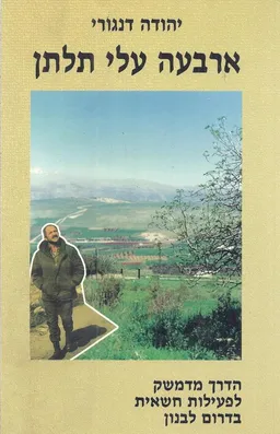 ארבעה עלי תלתן