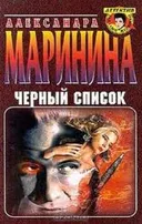 ЧЕРНЫЙ СПИСОК