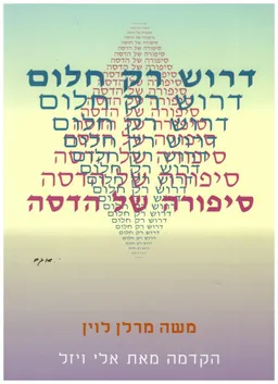 דרוש רק חלום