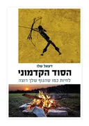 הסוד הקדמוני