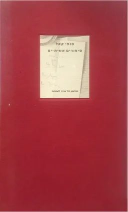 סופי קאל - סיפורים אמיתיים
